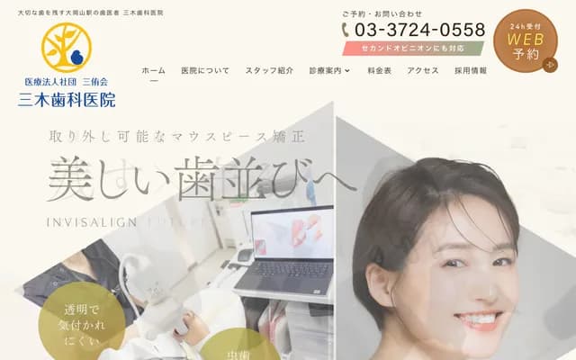 Miki Dental Clinic - 1-6-1 Okayama, Meguro-ku, Tokyo