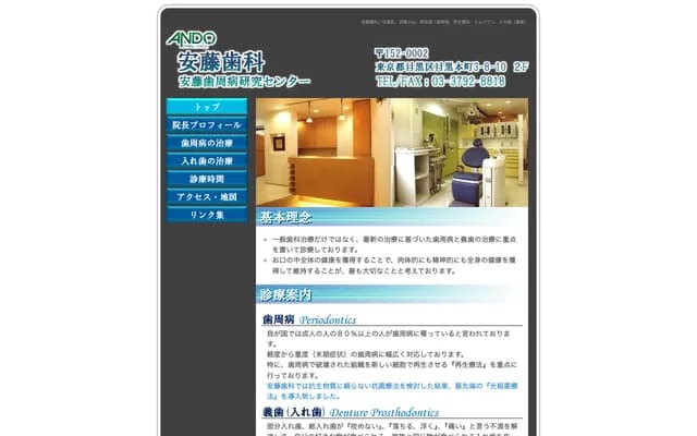 Ando Dental - 3-8-10 Meguro Honcho, Meguro-ku, Tokyo
