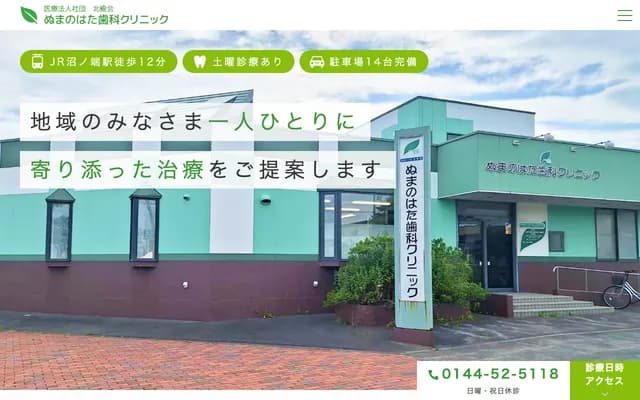 Numanohata Dental Clinic