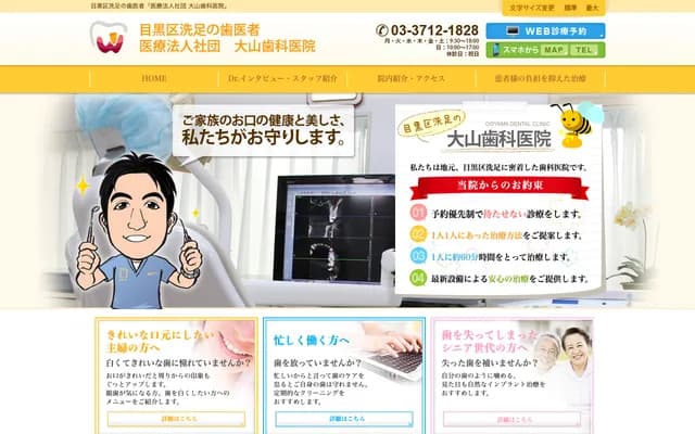 Oyama Dental Clinic - 2-22-2 Haramachi, Meguro-ku, Tokyo