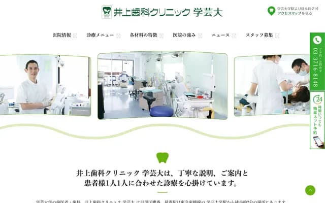 Inoue Dental Clinic - 2-19-17 Takaban, Meguro-ku, Tokyo, Jonan Takaban Bldg. 2F