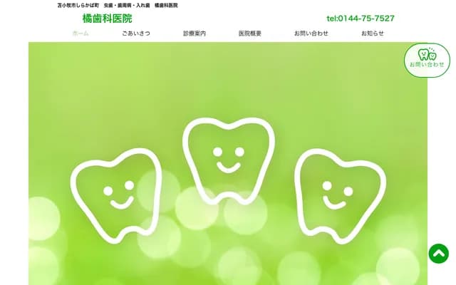 Tachibana Dental Clinic