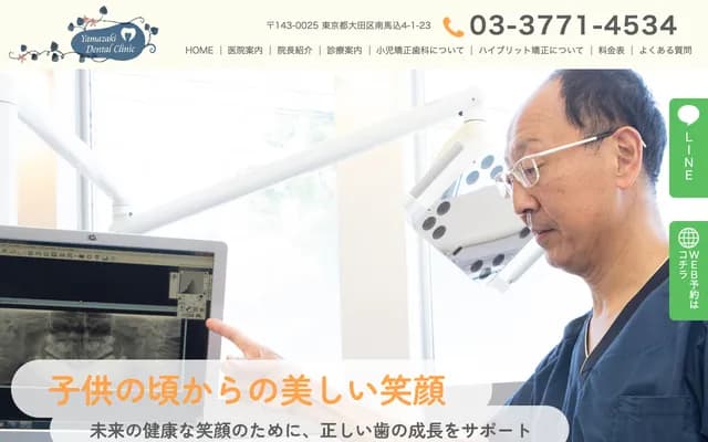 Yamazaki Dental Clinic