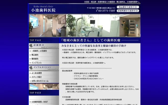 Koike Dental Clinic