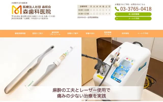 Mori Dental Clinic - 1-11-18 Omori-Kita, Ota-ku, Tokyo