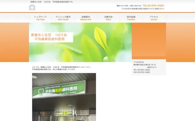 Heiwajima Ekimae Dental Clinic