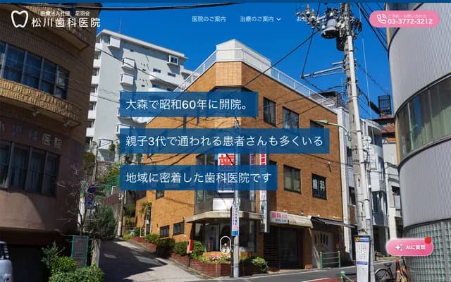 Matsukawa Dental Clinic - 3-31-5 Sanno, Ota-ku, Tokyo