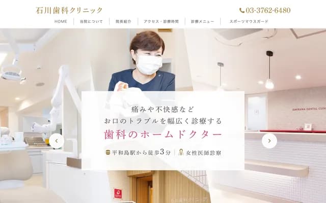 Ishikawa Dental Clinic - 2-5-8 Omori-Honcho, Ota-ku, Tokyo