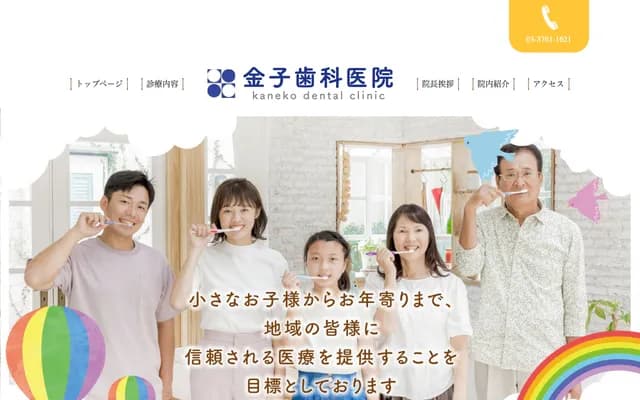 Kaneko Dental Clinic