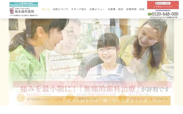 Umemoto Dental Clinic