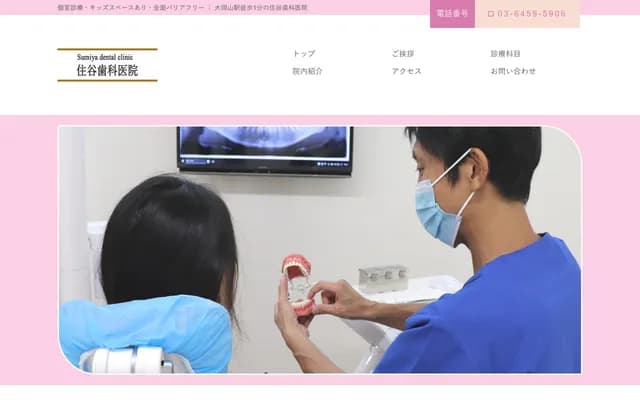 Sumitani Dental Clinic