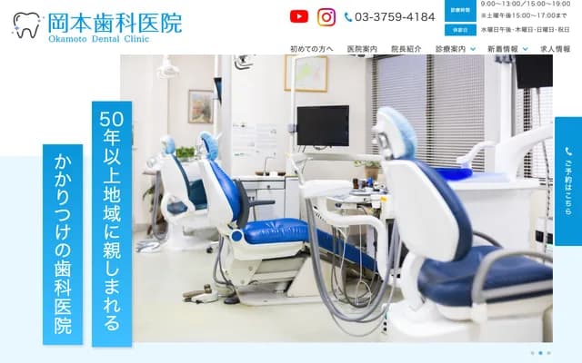 Okamoto Dental Clinic - 2-15-19 Unoki, Ota-ku, Tokyo