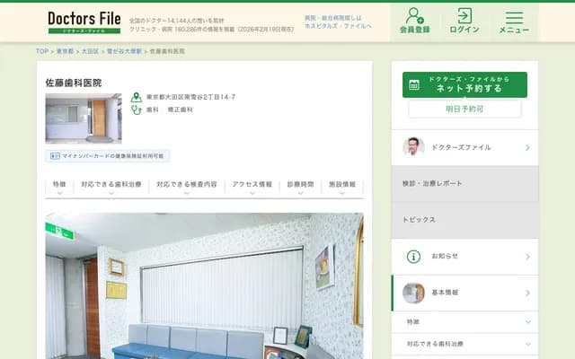 Sato Dental Clinic