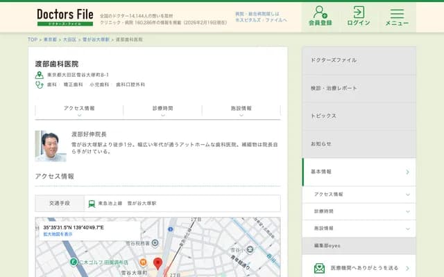 Watabe Dental Clinic