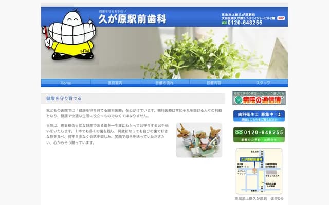 Kugahara Ekimae Dental Clinic - 2-7-3 Minami-Kugahara, Ota-ku, Tokyo