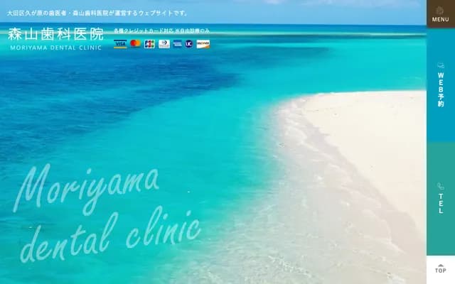 Moriyama Dental Clinic