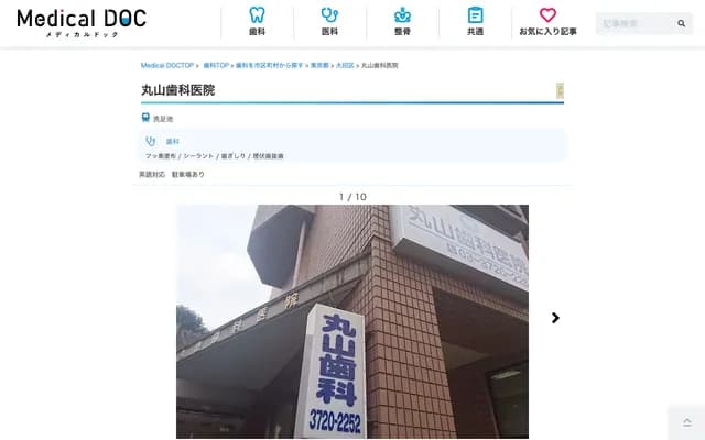 Maruyama Dental Clinic