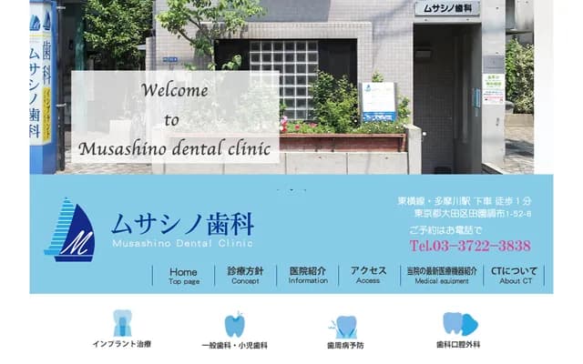 Musashino Dental