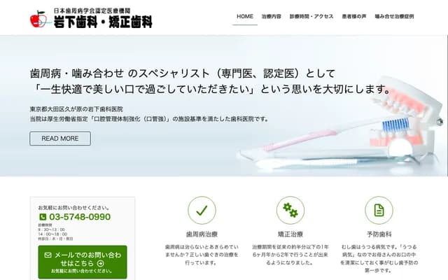 Iwashita Dental Clinic