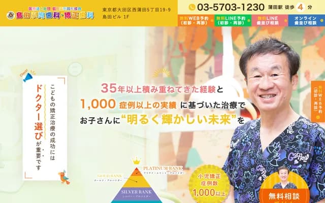 Shimada Dental Clinic