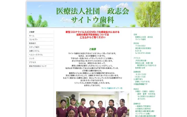 Saito Dental - 6-21-9 Nishikamata, Ota-ku, Tokyo