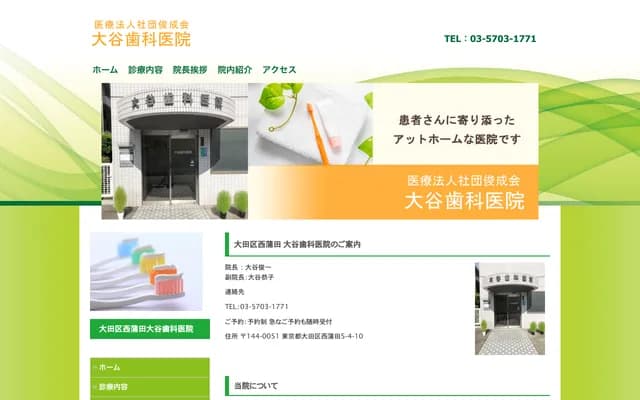 Otani Dental Clinic - 5-4-10 Nishi-Kamata, Ota-ku, Tokyo