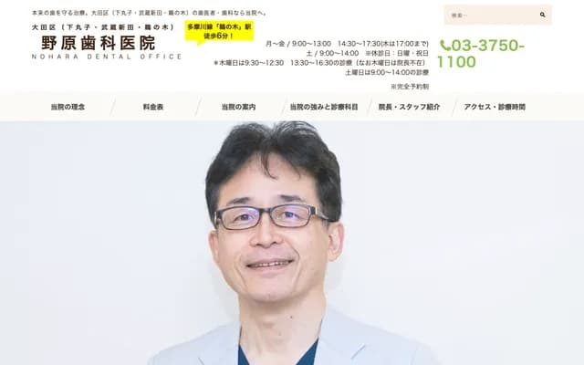 Nohara Dental Clinic