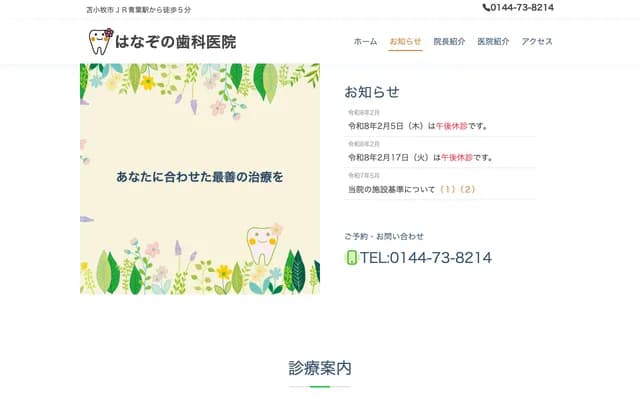 Hanazono Dental Clinic