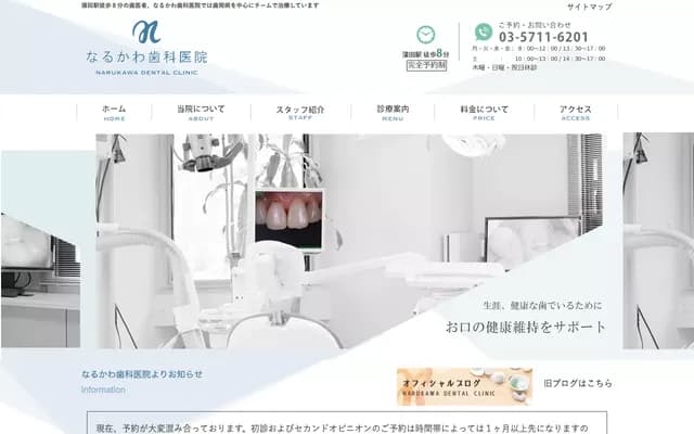 Narukawa Dental Clinic - 7-18-6 Nishi-Kamata, Ota-ku, Tokyo