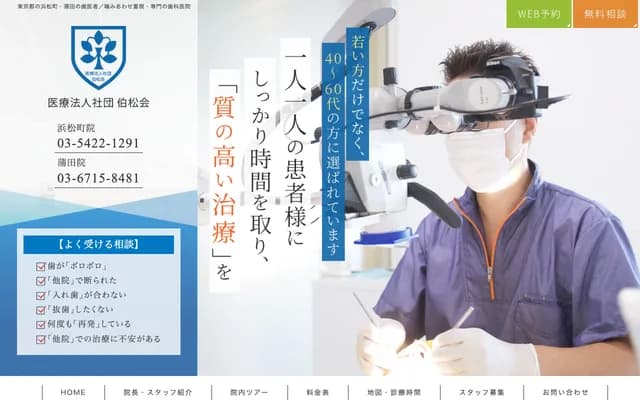 Matsuki Dental Clinic - 5-48-10 Kamata, Ota-ku, Tokyo