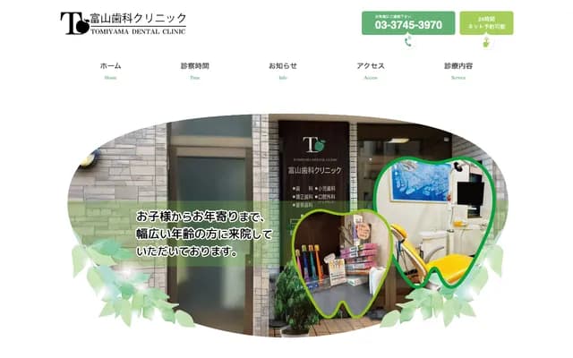 Tomiyama Dental Clinic - 1-20-5 Kita-Kojiya, Ota-ku, Tokyo