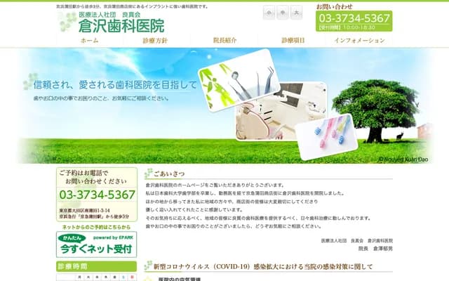 Kurasawa Dental Clinic - 1-3-14 Minami-Kamata, Ota-ku, Tokyo