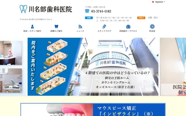 Kawanabe Dental Clinic