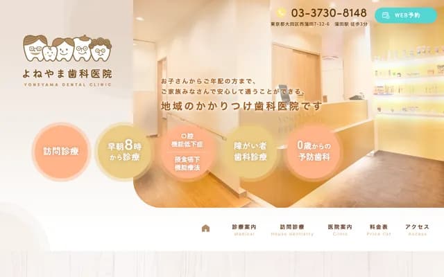Yoneyama Dental Clinic - 7-32-6 Nishi-Kamata, Ota-ku, Tokyo