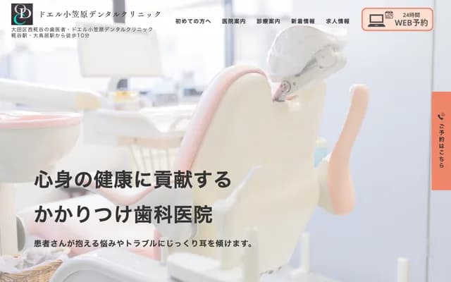 Dowell Ogasawara Dental Clinic