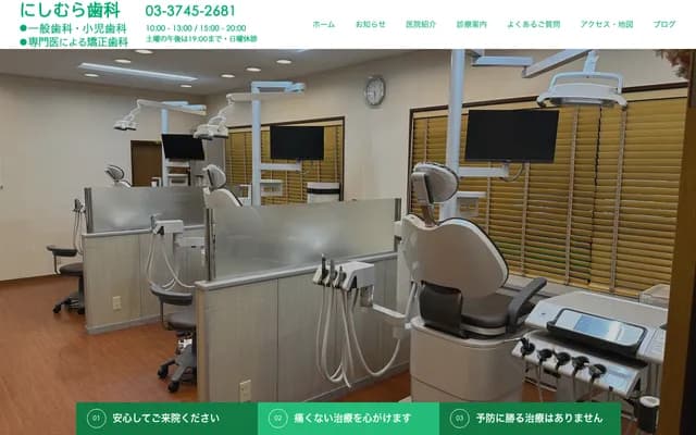 Nishimura Dental - 2-7-1 Omori-Minami, Ota-ku, Tokyo