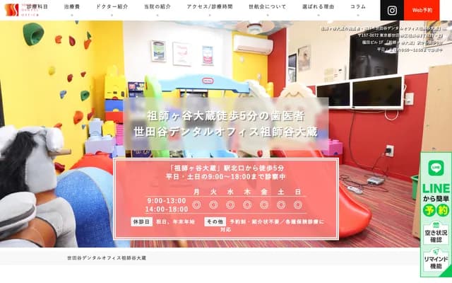 Setagaya Dental Office Soshigaya-Okura