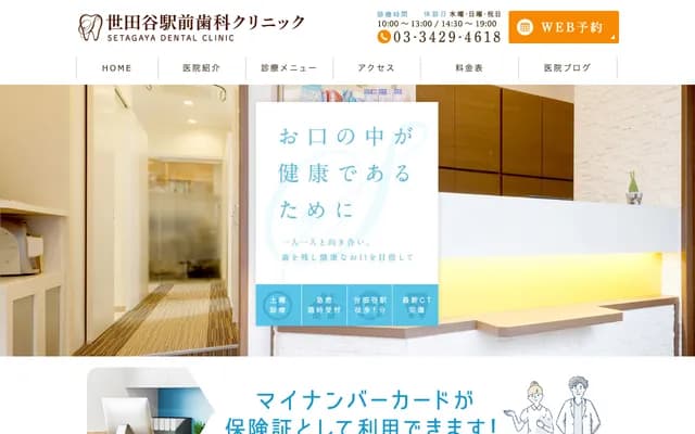 Setagaya Ekimae Dental Clinic