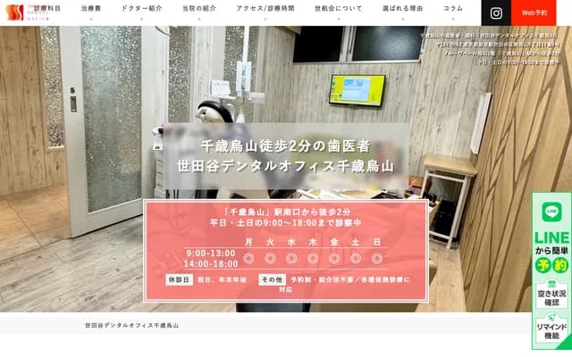 Setagaya Dental Office Chitose-Karasuyama