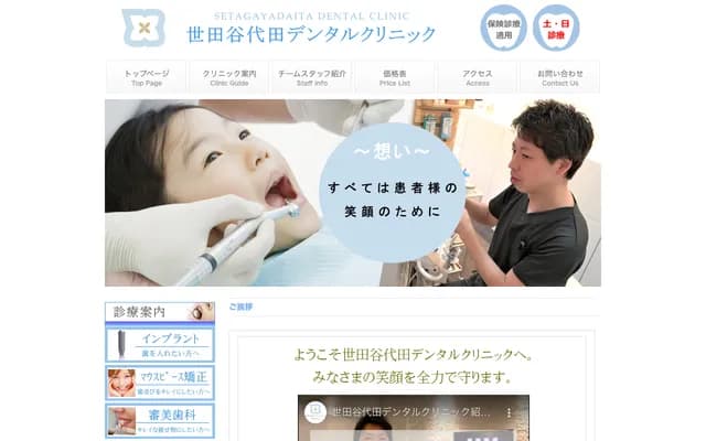 Setagaya Daita Dental Clinic
