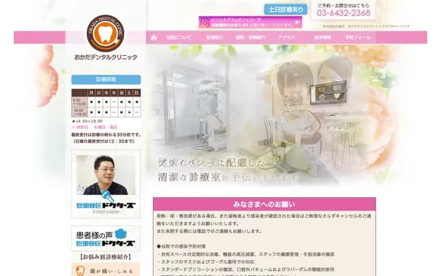 Okada Dental Clinic