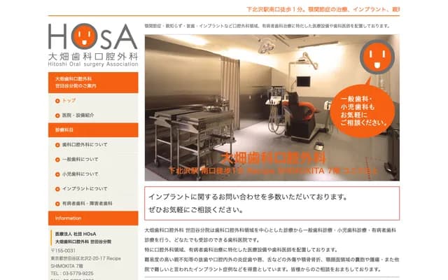 Ohata Dental Oral Surgery Setagaya Branch - 2-20-17 Kitazawa, Setagaya-ku, Tokyo