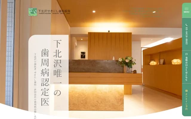 Shimokitazawa Sekinishi Dental Clinic