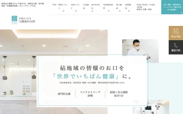 Momose Dental Clinic