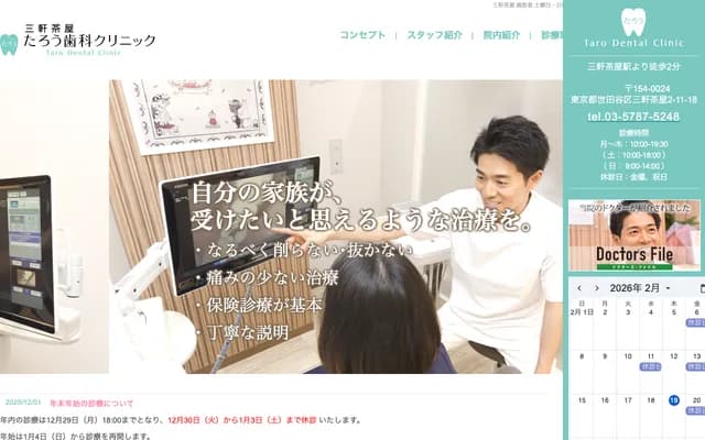 Taro Dental Clinic - 2-11-18 Sangenjaya, Setagaya-ku, Tokyo