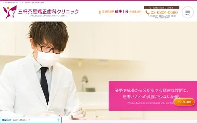 Sangenjaya Orthodontics Clinic - 4-23-12 Taishido, Setagaya-ku, Tokyo