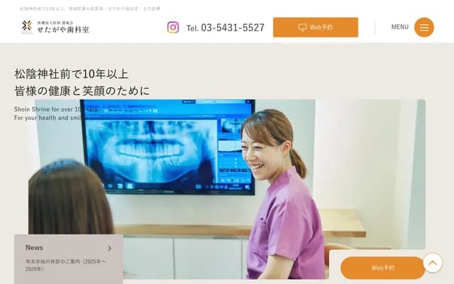 Setagaya Dental Room