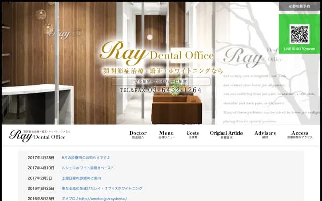 Rei Dental Office - 1-18-14 Kaminoge, Setagaya-ku, Tokyo