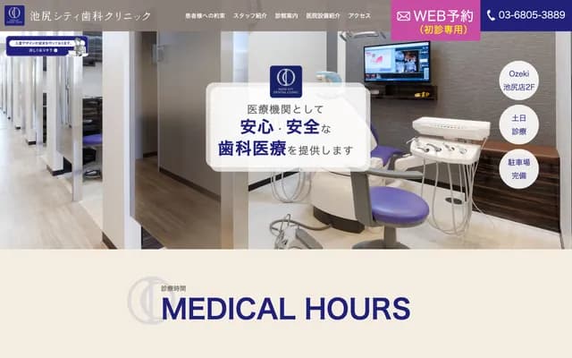 Ikejiri City Dental Clinic