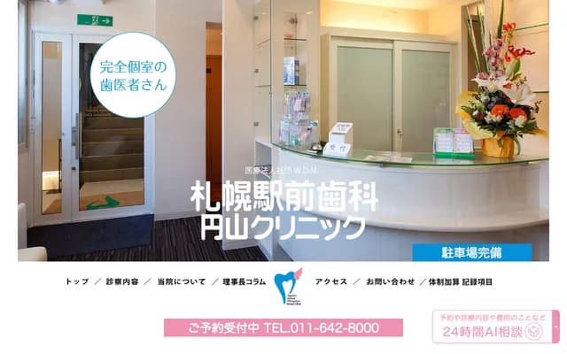 Sapporoekinmae Dental Tokyo Clinic - 3-1-2 Wakabayashi, Setagaya-ku, Tokyo